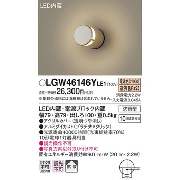 表札灯 Panasonic(パナソニック)