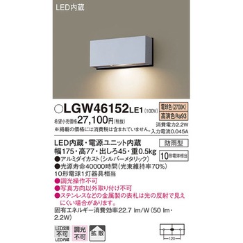 表札灯 Panasonic(パナソニック)