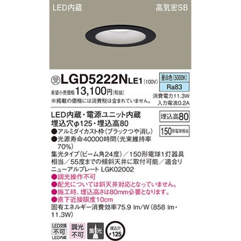 高光束ダウンライト【受注生産品】 Panasonic(パナソニック)