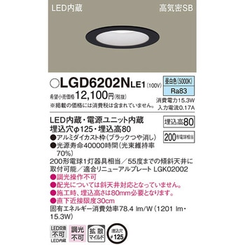 高光束ダウンライト Panasonic(パナソニック)