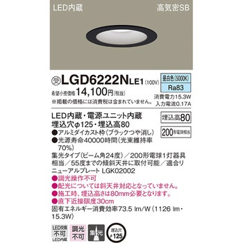 高光束ダウンライト【受注生産品】 Panasonic(パナソニック)