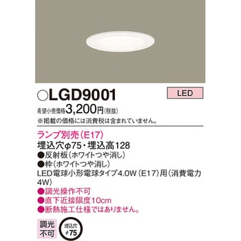 ダウンライト 本体 Panasonic(パナソニック)
