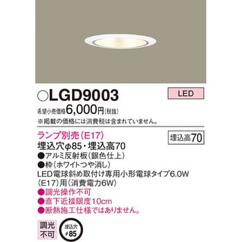 ダウンライト 本体 Panasonic(パナソニック)