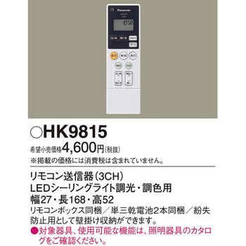 HK9815 リモコン送信器 パナソニック(Panasonic) 幅27mm長さ168mm