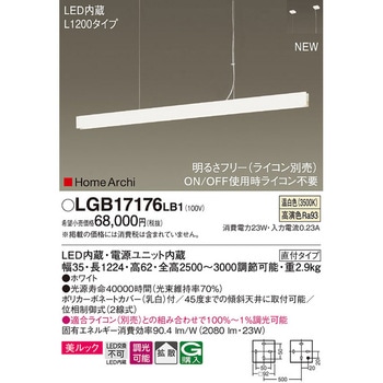 ホームアーキ ラインペンダント 美ルック - Panasonic(パナソニック)