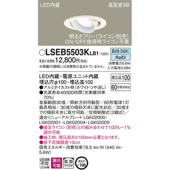 ユニバーサルダウンライト Panasonic(パナソニック)