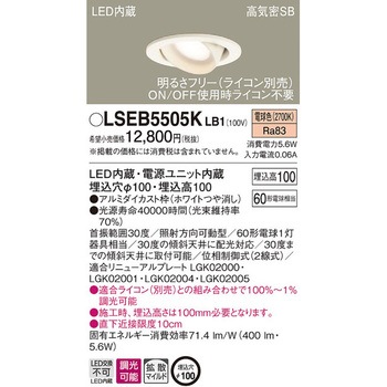 ユニバーサルダウンライト Panasonic(パナソニック)
