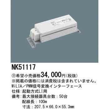 WiLIA無線調光シリーズ マルチマネージャーExタイプ WiLA/PWM信号変換インターフェース Panasonic(パナソニック)
