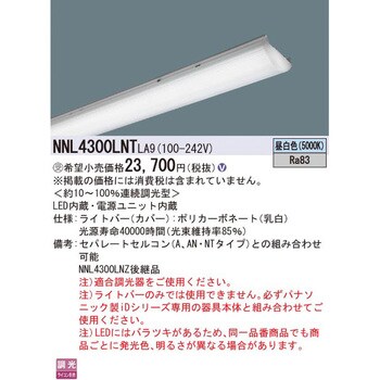 NNL4300LNTLA9 一体型LEDベースライト iDシリーズ グレアセーブライト