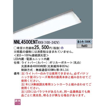 一体型LEDベースライト iDシリーズ 40形 ライトバー Panasonic(パナソニック)