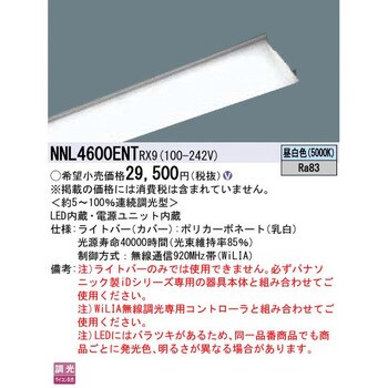 NNL4600ENTRX9 一体型LEDベースライト iDシリーズ 40形 ライトバー 1台