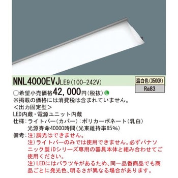 NNL4000EVJLE9 一体型LEDベースライト iDシリーズ 40形 ライトバー 1台