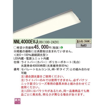 一体型LEDベースライト iDシリーズ 40形 ライトバー Panasonic(パナソニック)