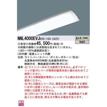 一体型LEDベースライト iDシリーズ 40形 ライトバー Panasonic(パナソニック)