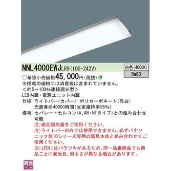 一体型LEDベースライト iDシリーズ 40形 ライトバー Panasonic(パナソニック)