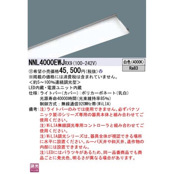 一体型LEDベースライト iDシリーズ 40形 ライトバー Panasonic(パナソニック)