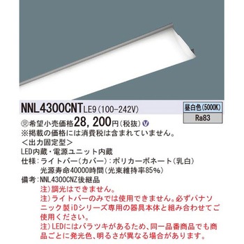 一体型LEDベースライト iDシリーズ 40形 ライトバー Panasonic(パナソニック)