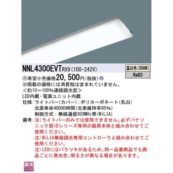 一体型LEDベースライト iDシリーズ 40形 ライトバー Panasonic(パナソニック)