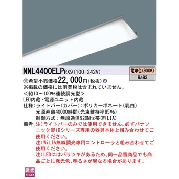 一体型LEDベースライト iDシリーズ 40形 ライトバー Panasonic(パナソニック)