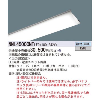 一体型LEDベースライト iDシリーズ 40形 ライトバー Panasonic(パナソニック)