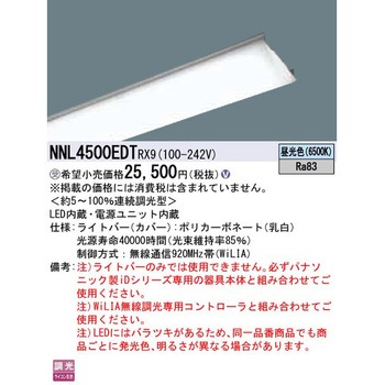 一体型LEDベースライト iDシリーズ 40形 ライトバー Panasonic(パナソニック)