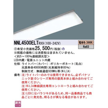 一体型LEDベースライト iDシリーズ 40形 ライトバー Panasonic(パナソニック)