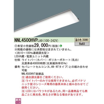 一体型LEDベースライト iDシリーズ 40形 ライトバー Panasonic(パナソニック)