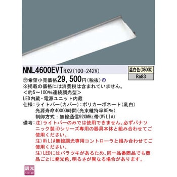 一体型LEDベースライト iDシリーズ 40形 ライトバー Panasonic(パナソニック)