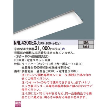 NNL4300EXJDK9 一体型LEDベースライト iDシリーズ 40形 調色可 ライト