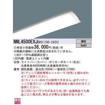 NNL4500EXJDK9 一体型LEDベースライト iDシリーズ 40形 調色可 ライト