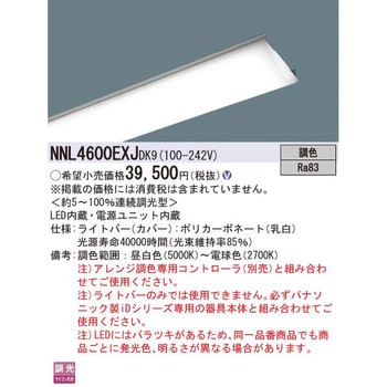 一体型LEDベースライト iDシリーズ 40形 調色可 ライトバー