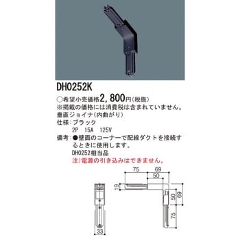ショップライン 100V用配線ダクトシステム 垂直ジョイナ(内曲がり) Panasonic(パナソニック)