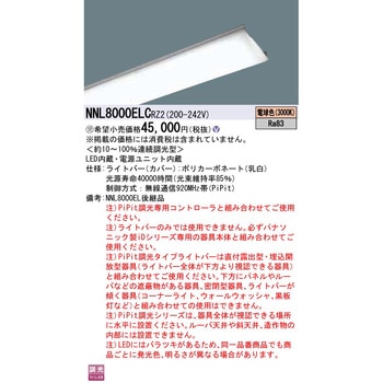 一体型LEDベースライト iDシリーズ 110形 ライトバー Panasonic(パナソニック)