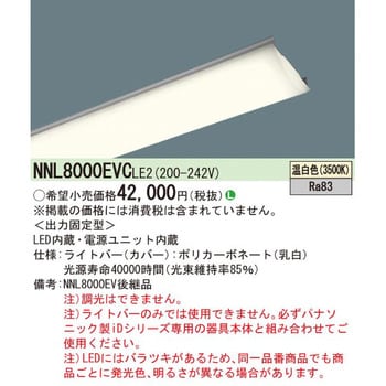 NNL8000EVCLE2 一体型LEDベースライト iDシリーズ 110形 ライトバー 1