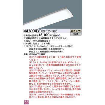 一体型LEDベースライト iDシリーズ 110形 ライトバー Panasonic(パナソニック)