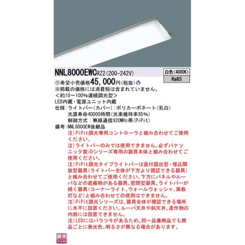 一体型LEDベースライト iDシリーズ 110形 ライトバー Panasonic(パナソニック)