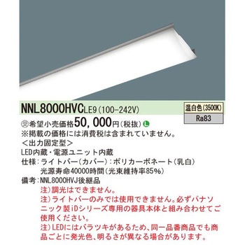 一体型LEDベースライト iDシリーズ 110形 ライトバー Panasonic(パナソニック)