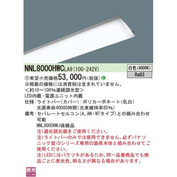 一体型LEDベースライト iDシリーズ 110形 ライトバー Panasonic(パナソニック)