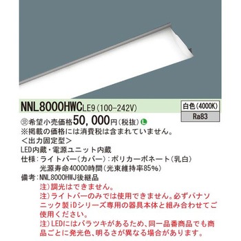 一体型LEDベースライト iDシリーズ 110形 ライトバー Panasonic(パナソニック)