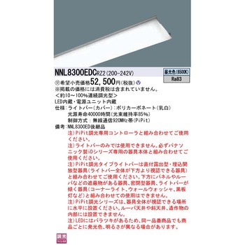一体型LEDベースライト iDシリーズ 110形 ライトバー Panasonic(パナソニック)