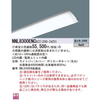 一体型LEDベースライト iDシリーズ 110形 ライトバー Panasonic(パナソニック)