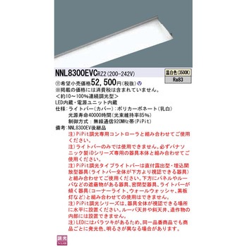 一体型LEDベースライト iDシリーズ 110形 ライトバー Panasonic(パナソニック)