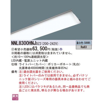 一体型LEDベースライト iDシリーズ 110形 ライトバー Panasonic(パナソニック)