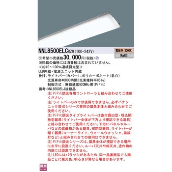 一体型LEDベースライト iDシリーズ 110形 ライトバー Panasonic(パナソニック)
