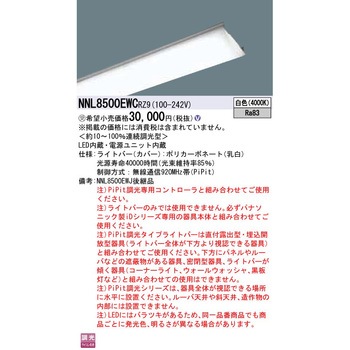 一体型LEDベースライト iDシリーズ 110形 ライトバー Panasonic(パナソニック)