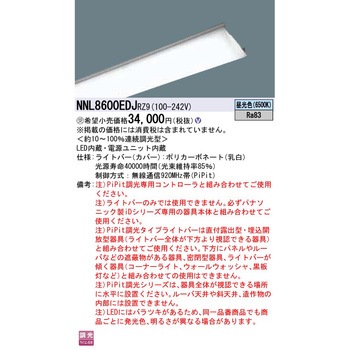 一体型LEDベースライト iDシリーズ 110形 ライトバー Panasonic(パナソニック)