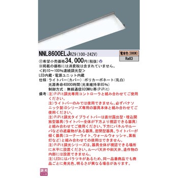 一体型LEDベースライト iDシリーズ 110形 ライトバー Panasonic(パナソニック)