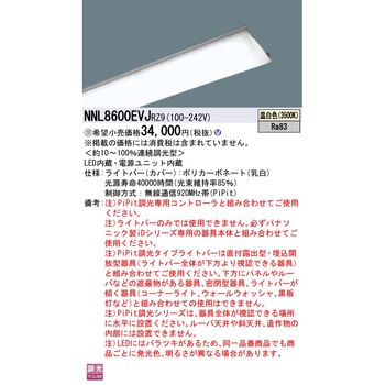 一体型LEDベースライト iDシリーズ 110形 ライトバー Panasonic(パナソニック)
