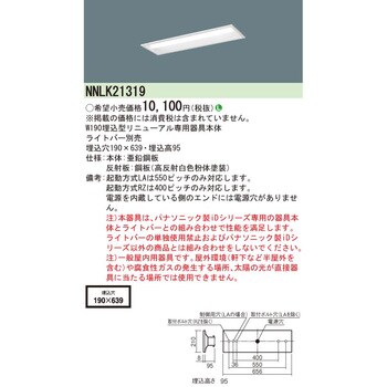 NNLK21319 一体型LEDベースライト iDシリーズ リニューアル専用 20形