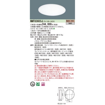 円形ホワイトベースライト 一体型LEDベースライト 丸型 埋込型 乳白パネル Panasonic